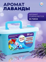 Капсулы для стирки Мой Выбор 5в1 "Лаванда" 50 шт. по 10 гр