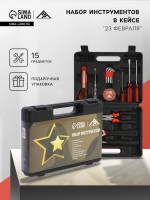 Набор инструментов в кейсе ЛОМ «23 ФЕВРАЛЯ», в подарочной упаковке, 15 предметов