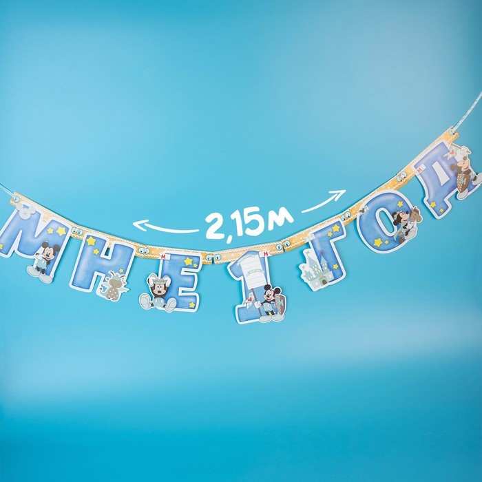 Гирлянда на ленте «Мне 1 год», с 12 карточками для фото, Микки Маус и друзья