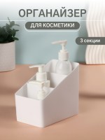Органайзер для хранения «WHITE», 3 секции, 14.5×9×13 см, белый