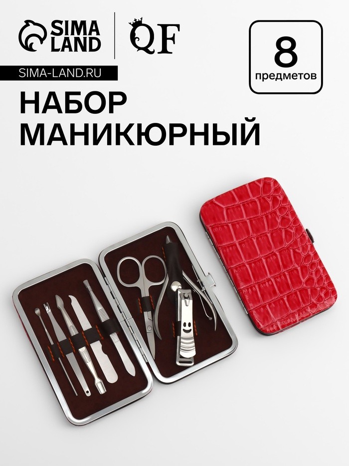 Набор маникюрный «Рептилия», 8 предметов, в футляре, красный