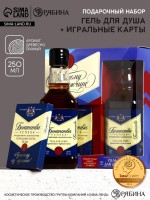 Подарочный набор «Лучшему мужчине», гель для душа виски 250 мл и игральные карты, Чистое счастье