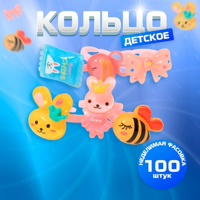 Кольцо детское «Выбражулька» игрушки, форма МИКС, цвет МИКС, безразмерное