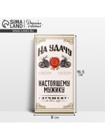Конверт для денег «На удачу», 16.5×8 см