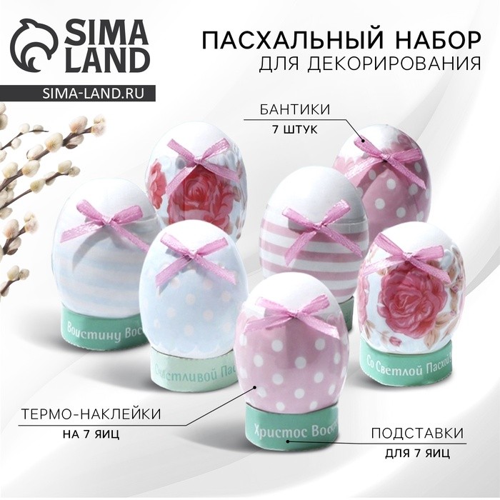 Набор для украшения яиц «Нежность» на пасху, 9×16 см