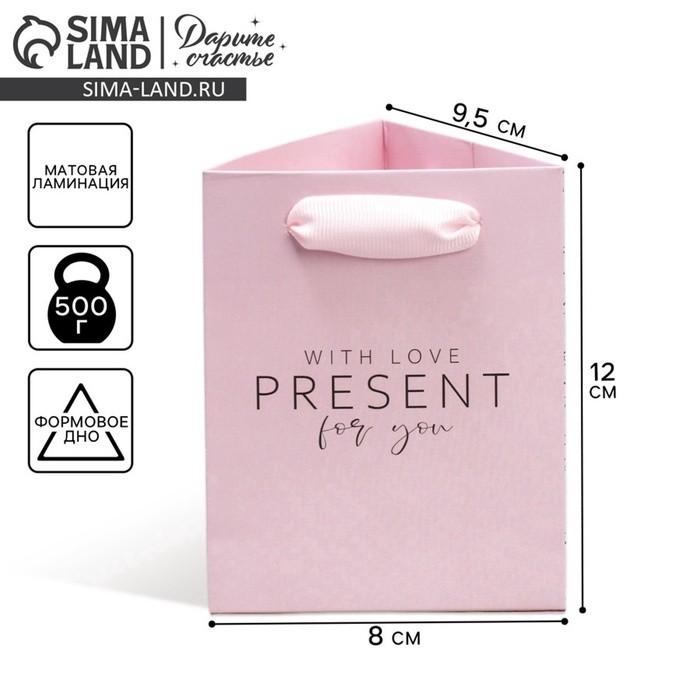 Пакет подарочный для цветов треугольный, упаковка «Подарок» 12×8×9.5 см