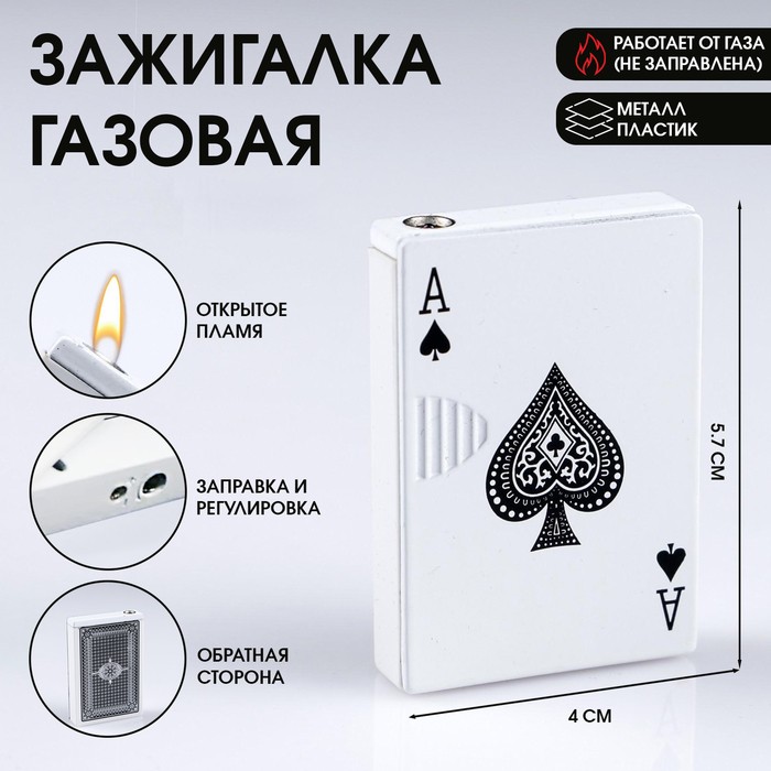 Зажигалка газовая «Туз», пьезо, 4×5.7 см