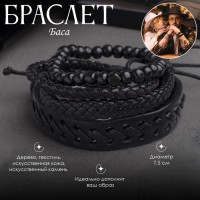 Браслет кожа «Баса», чёрный, d=7.5 см