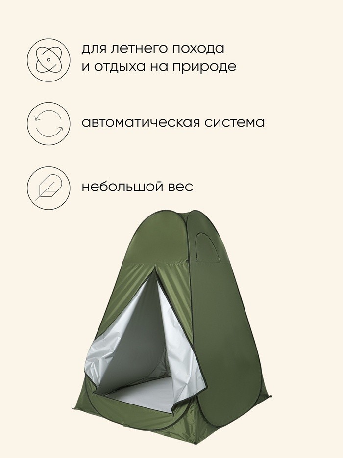 Палатка туристическая для душа и туалета maclay, 150×150×210 см, автоматическая, трекинговая, однослойная, зелёная