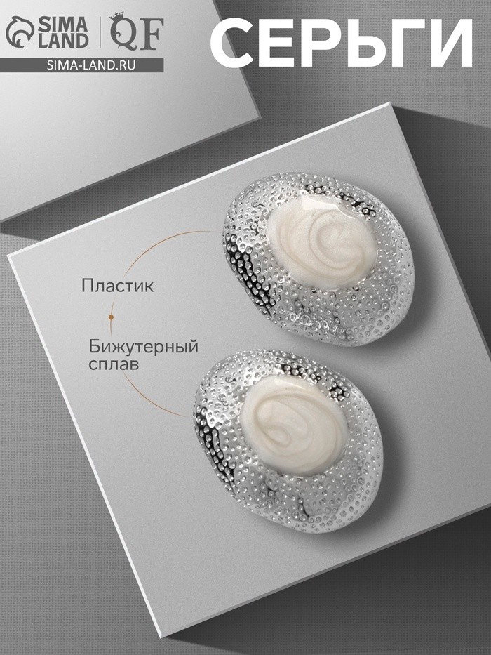 Серьги с жемчугом «Абстракция» жемчужная ракушка, цвет белый в серебре