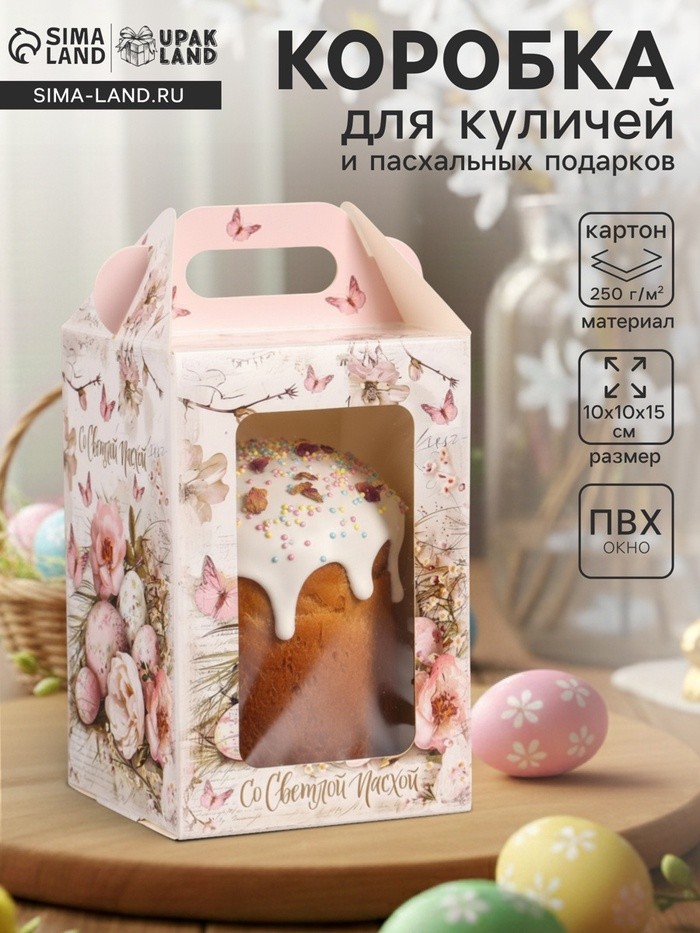 Коробка подарочная пасхальная, с окном и с ручкой «Пасха», 10×10×15 см