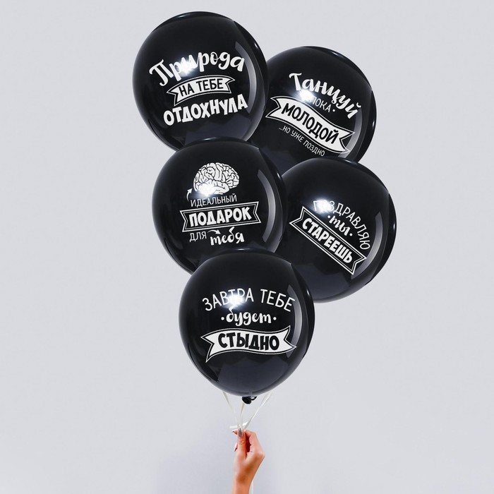 Шар воздушный 12" «Оскорбительные» 1 ст., 5 шт. МИКС