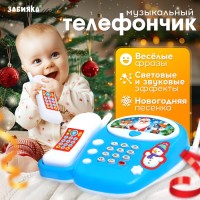 Музыкальный телефончик «Новогодний», стационарный, русская озвучка, работает от батареек