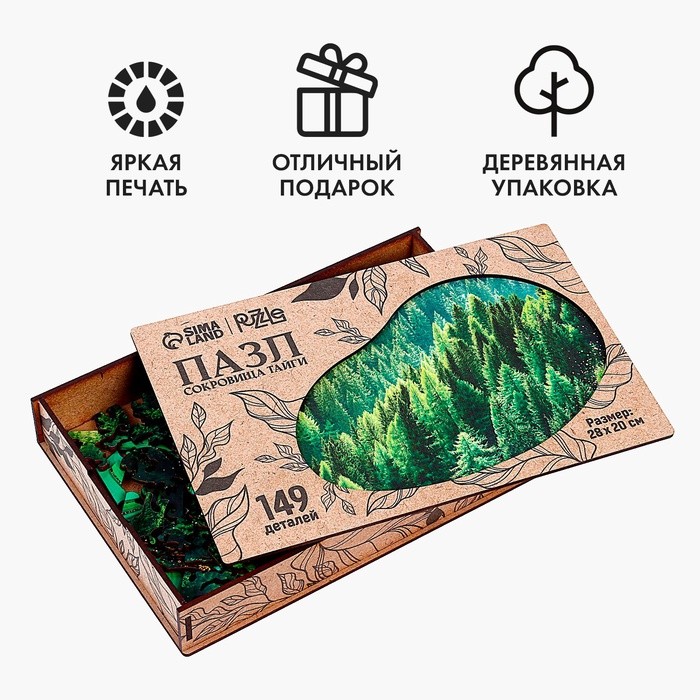 Пазл деревянный фигурный «Сокровища тайги», 149 элементов