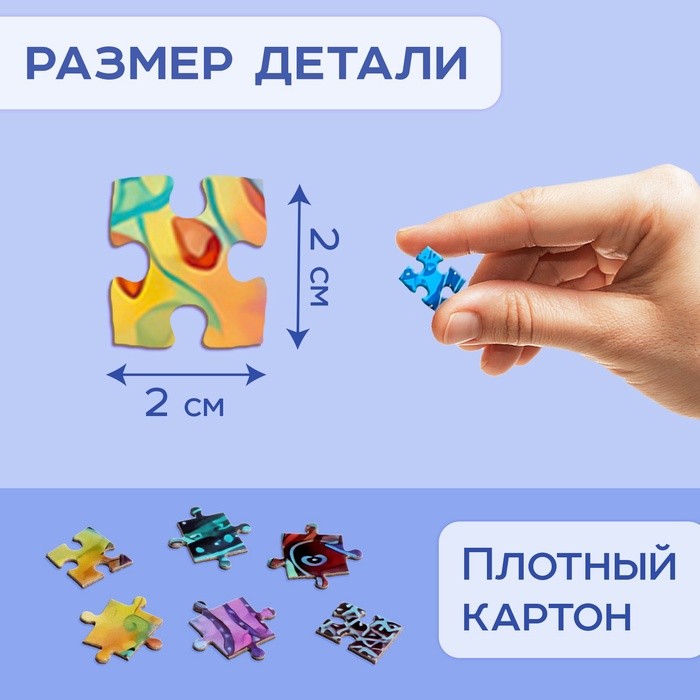 Круглый пазл «Яркие мечты», 500 деталей