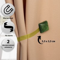 Подхват для штор «Квадрат блёстками», 3,5 × 3,5 см, цвет зелёный