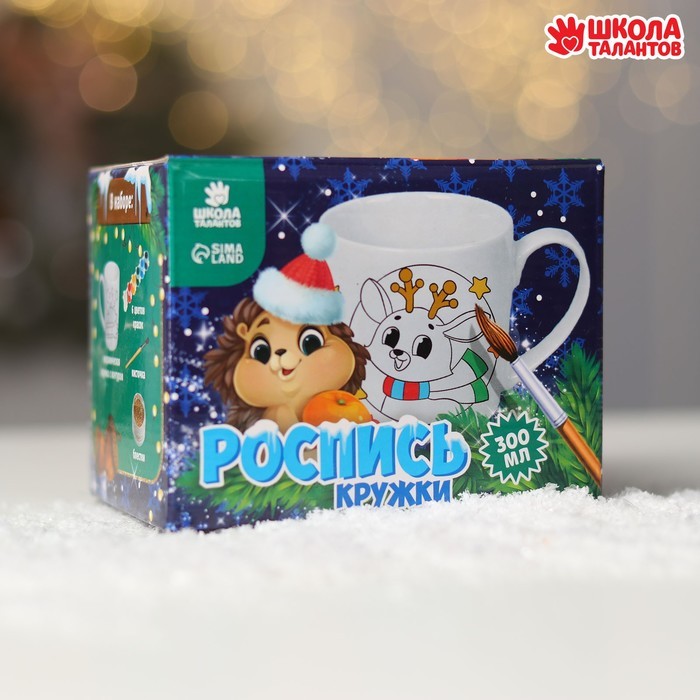 Кружка под раскраску на новый год «Оленёнок», 300 мл, набор для творчества
