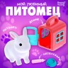 Игрушка - сюрприз «Мой любимый питомец», с аксессуарами, МИКС