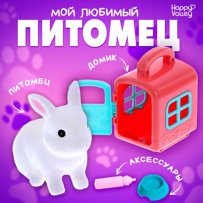 Игрушка - сюрприз «Мой любимый питомец», с аксессуарами, МИКС