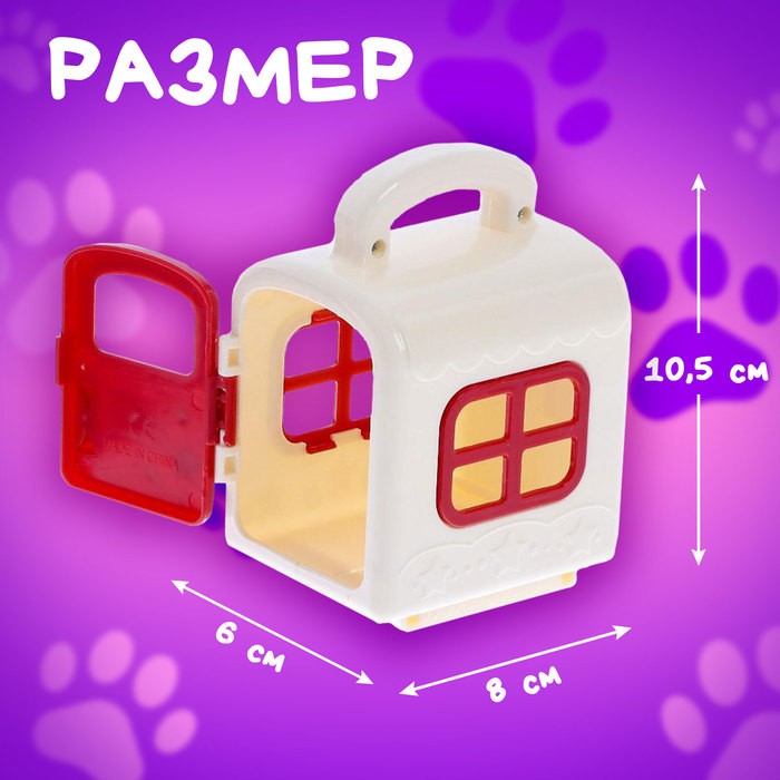 Игрушка - сюрприз «Мой любимый питомец», с аксессуарами, МИКС