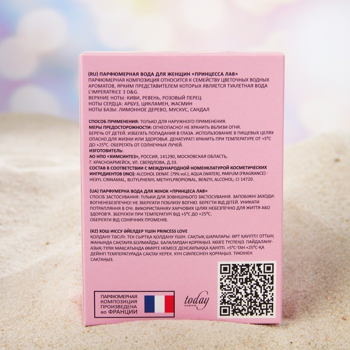 Туалетная вода женская Princess Love ( Принцесса Лав), 100мл.
