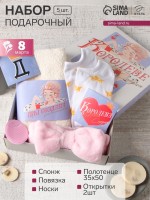 Набор подарочный «Этель. Королеве моего сердца», полотенце, носки, повязка на голову