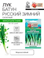 Семена Лук-батун "Русский зимний", 0,5 г