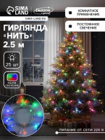 Гирлянда «Нить» 2.5 м, IP20, прозрачная нить, 25 LED, свечение мульти, фиксинг, 220 В
