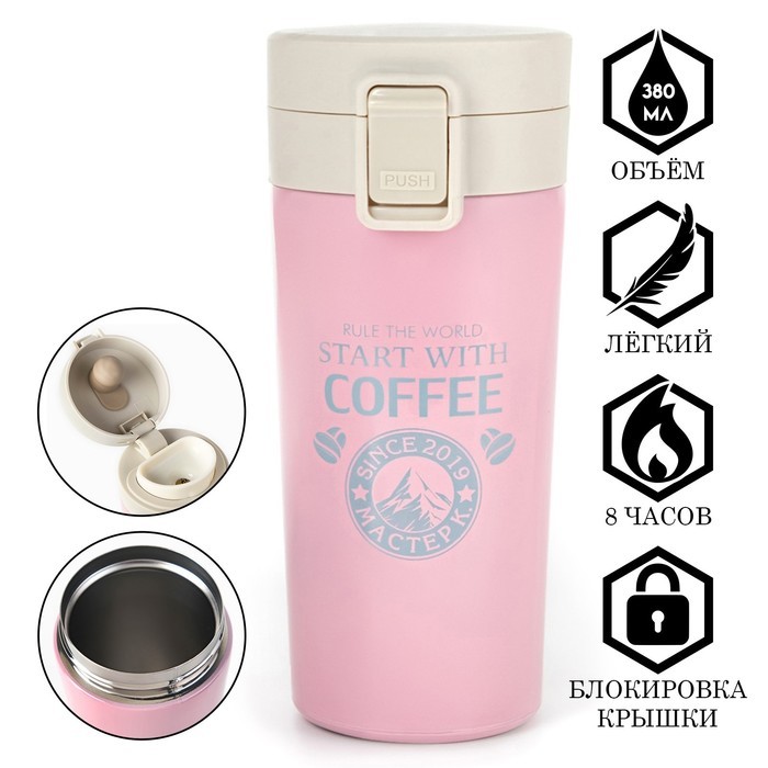 Термокружка Start with coffee, 380 мл, сохраняет тепло 8 ч, с ситечком