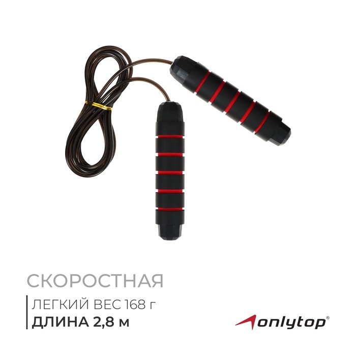Скакалка скоростная ONLYTOP, 2,8 м, с подшипником, цвет чёрный/красный