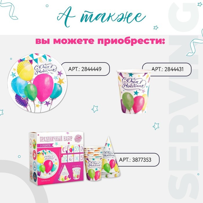 Тарелка бумажная «Шарики», 18 см Тарелка бумажная «Шарики», 18 см