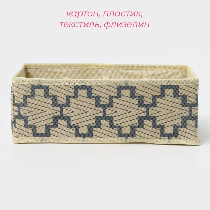 Органайзер для хранения белья Доляна «Гэтс», 8 ячеек, 28×14×10 см, бежевый