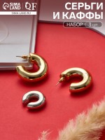 Набор серег и кафф QF «Бублик», 3 шт. кольца, цвет серебро в золоте