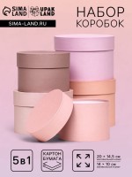 Набор шляпных подарочных коробок 5 в 1 «Крема» 20×14.5, 14×10 см