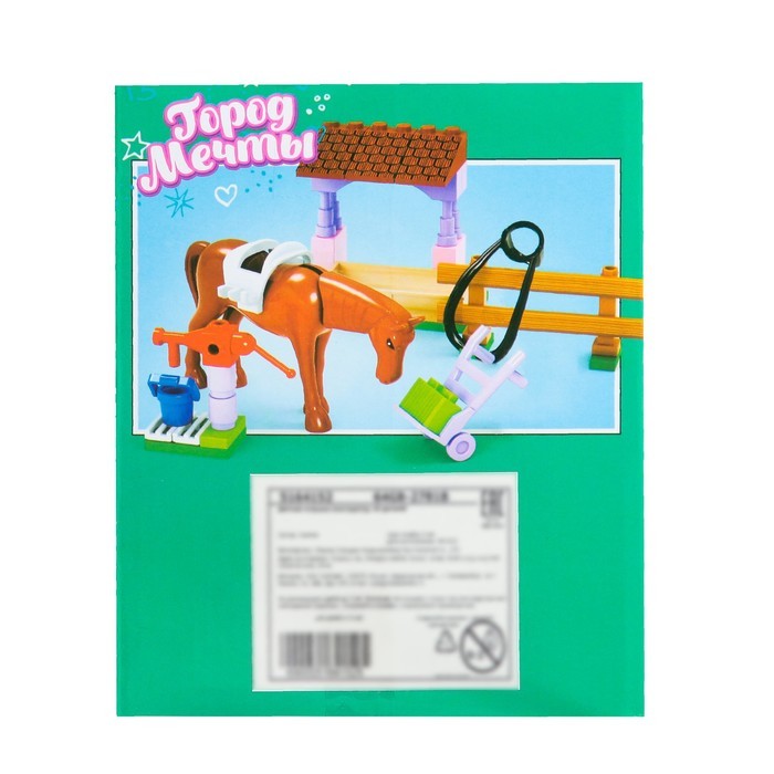 Конструктор Город Мечты «Конюшня», 45 деталей