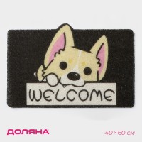 Коврик придверный Доляна «Корги», грязезащитный, 40×60 см, МИКС