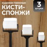 Набор валиков для рисования, поролон, 3 штуки Набор валиков для рисования, поролон, 3 штуки