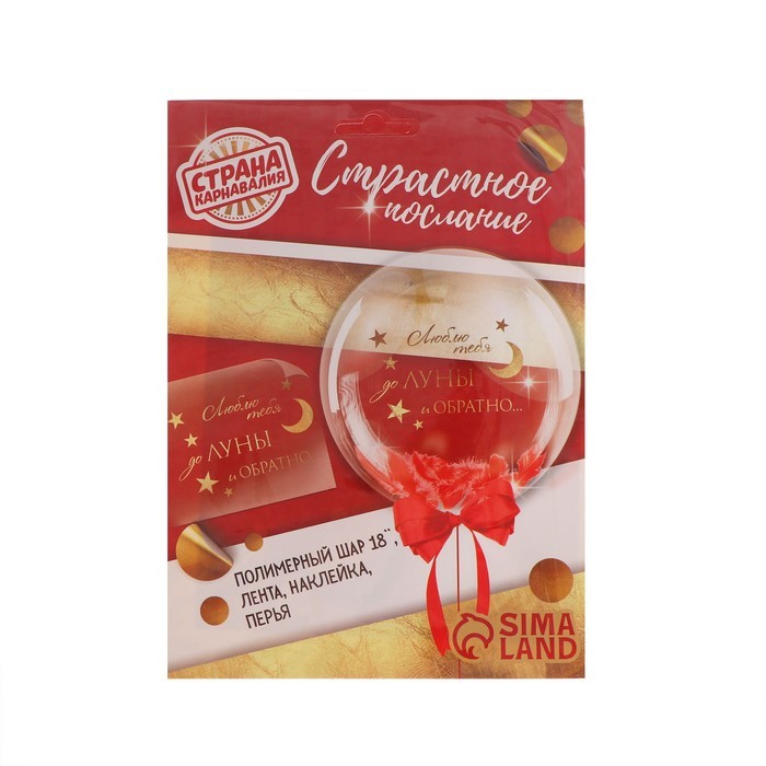 Воздушный шар полимерный 18", «Страстное послание», с перьями, с наклейкой