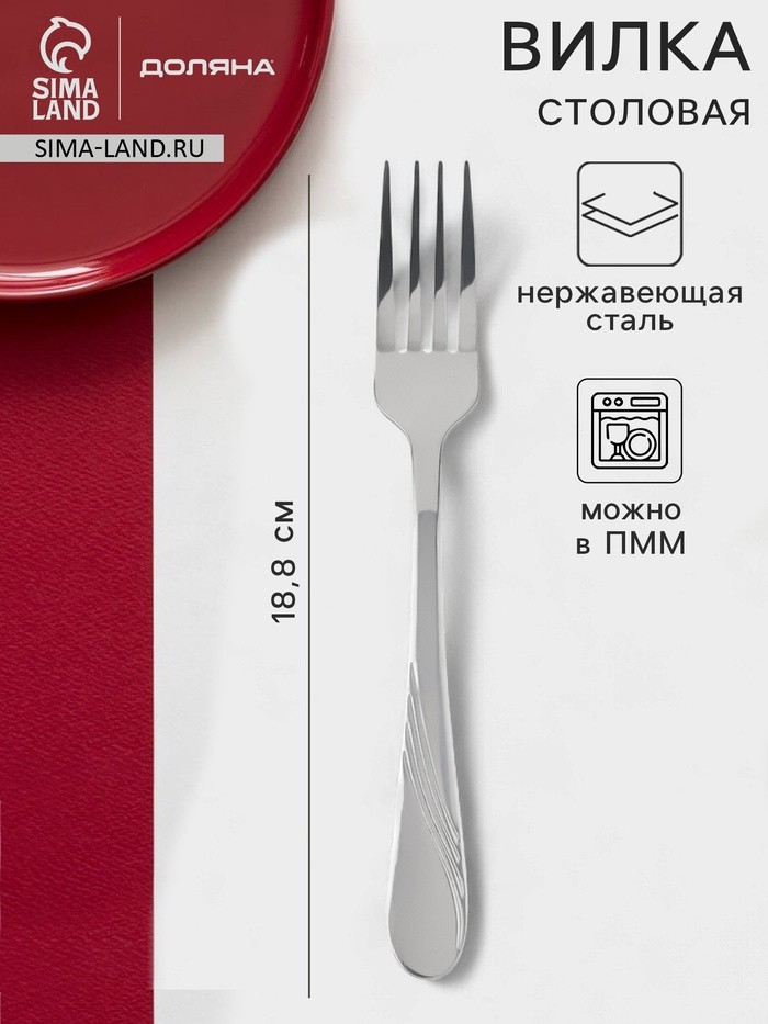 Вилка столовая Доляна «София», длина 18.8 см, толщина 2 мм, нержавеющая сталь