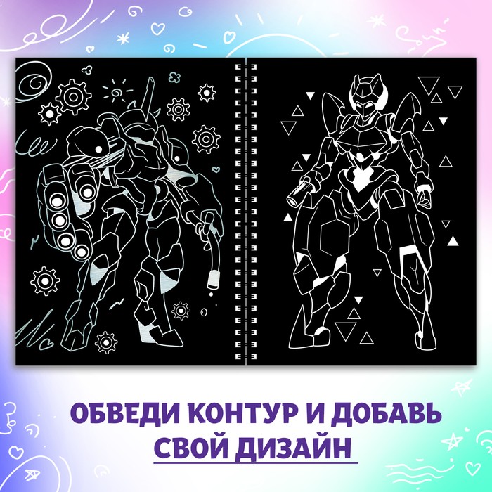 Гравюра-блокнот детская «Роботы галактики», 8 гравюр, Аниме