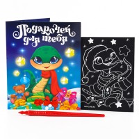 Гравюра с открыткой на новый год «Праздник для тебя» с цветным эффектом, набор для творчества