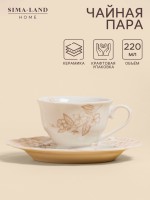 Чайная пара SL Home «Аманде», чашка 220 мл, блюдце 17×17×2 см, фарфор, белая