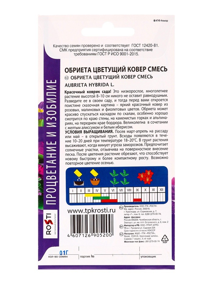 Набор семян Обриета "Цветущий ковер", многолетник, 5 шт.