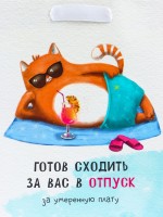 Пакет подарочный вертикальный «Отпуск», MS 18×23×10 см