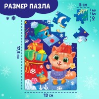 Пазл «Новогодние мечты», 24 элемента