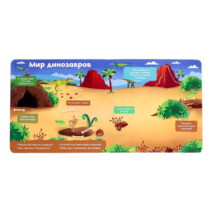 Магнитная книжка- игрушка «В мире динозавров» 8 стр.