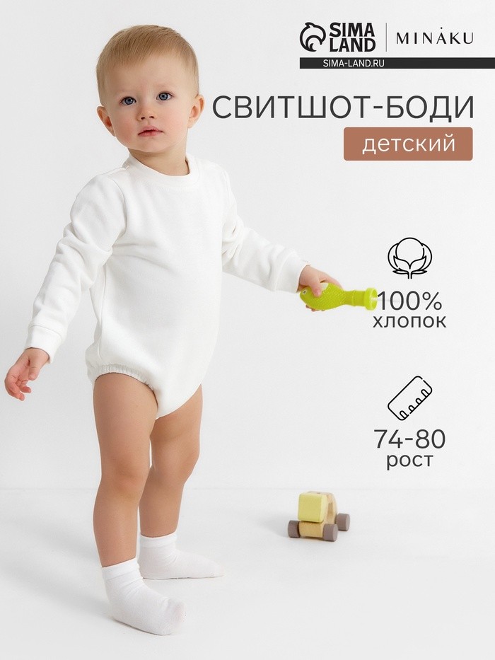 Свитшот - боди детский MINAKU, рост 74-80 см, экрю