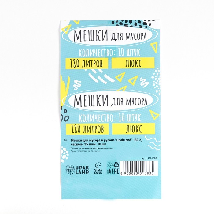 Мешки для мусора в рулоне "UpakLand" 180 л,черные, ПВД, толщина 35 мкм, 10 шт