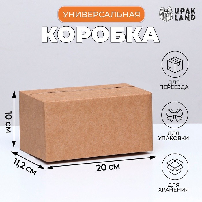 Коробка складная, бурая, для упаковки, хранения и переезда, 20×11.2×10 см