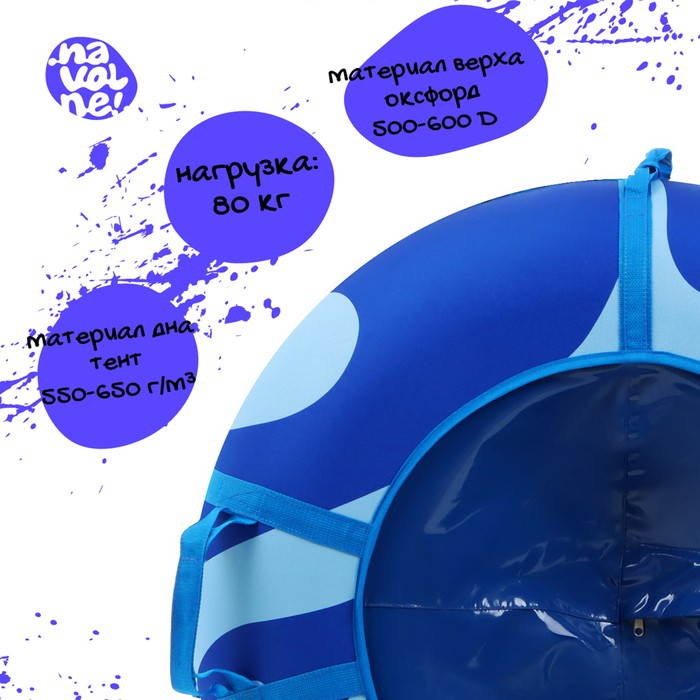 Тюбинг-ватрушка «На волне: Волна», диаметр чехла 93 см